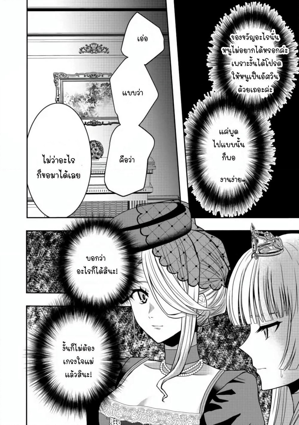 Sword, Tiara and High Heels page 11