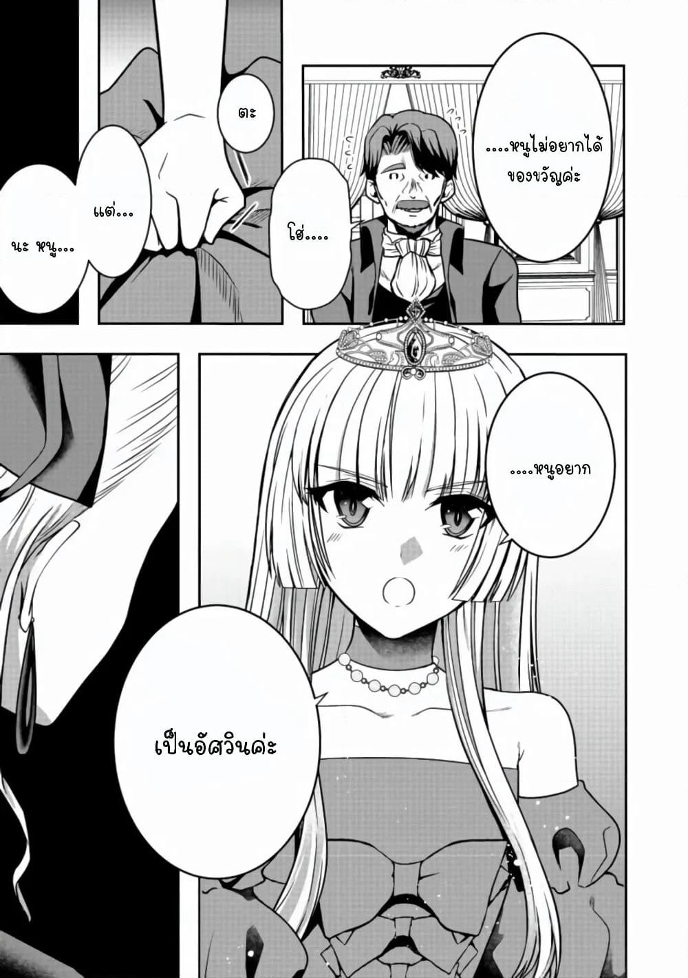 Sword, Tiara and High Heels page 12