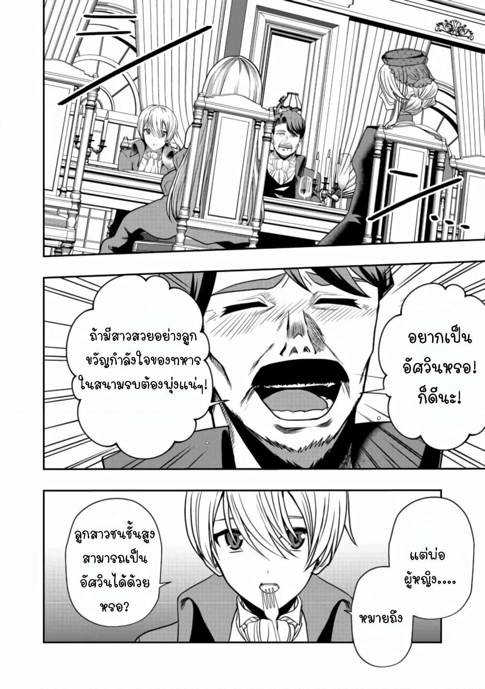 Sword, Tiara and High Heels page 13