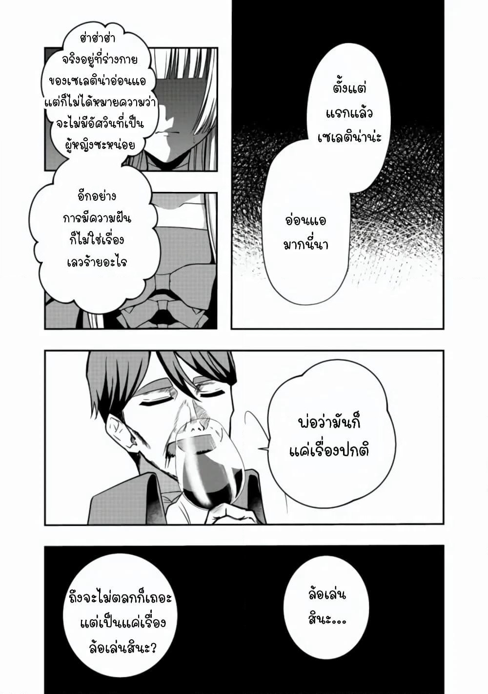 Sword, Tiara and High Heels page 14