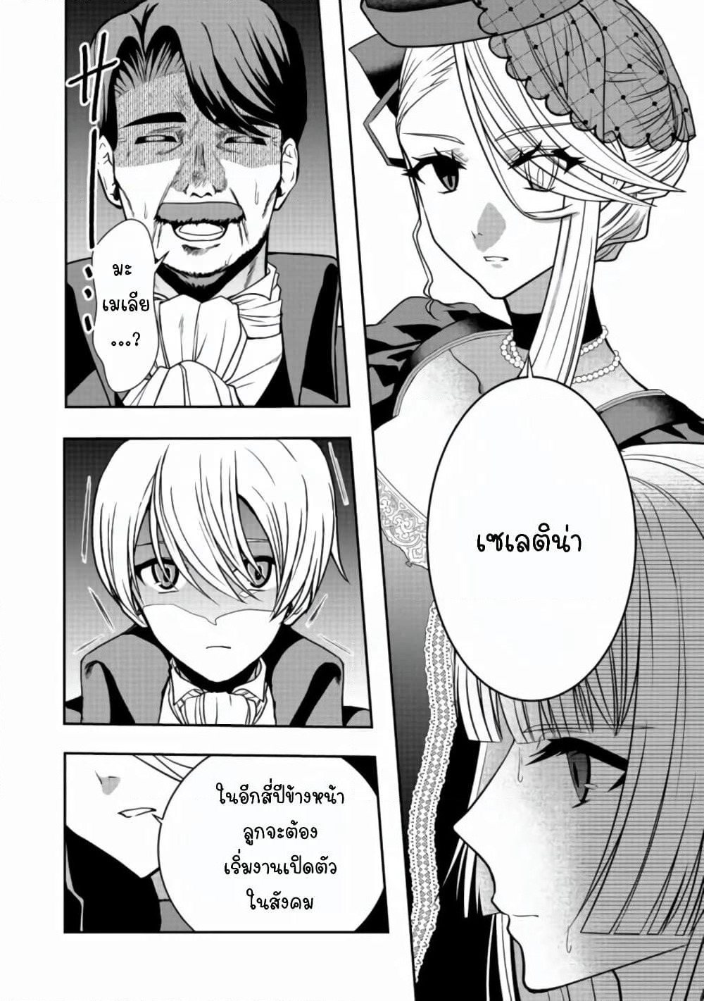 Sword, Tiara and High Heels page 15