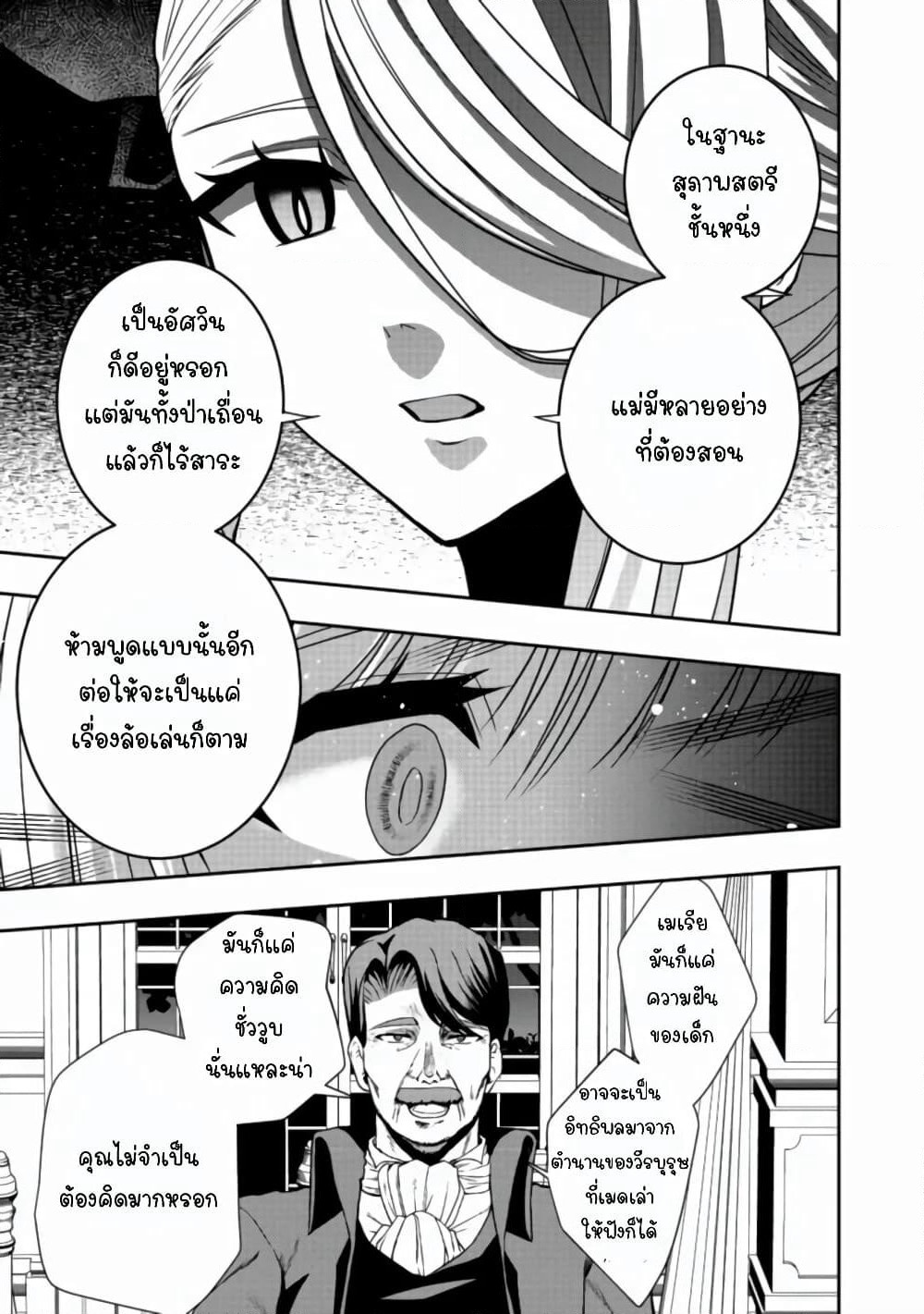Sword, Tiara and High Heels page 16