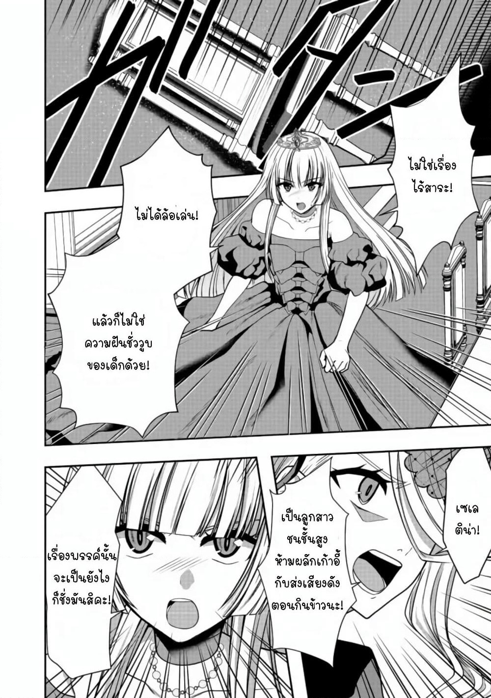 Sword, Tiara and High Heels page 17