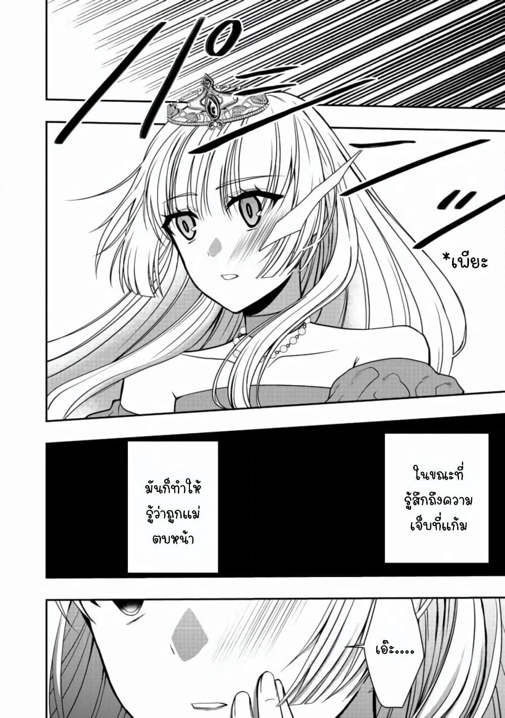 Sword, Tiara and High Heels page 19