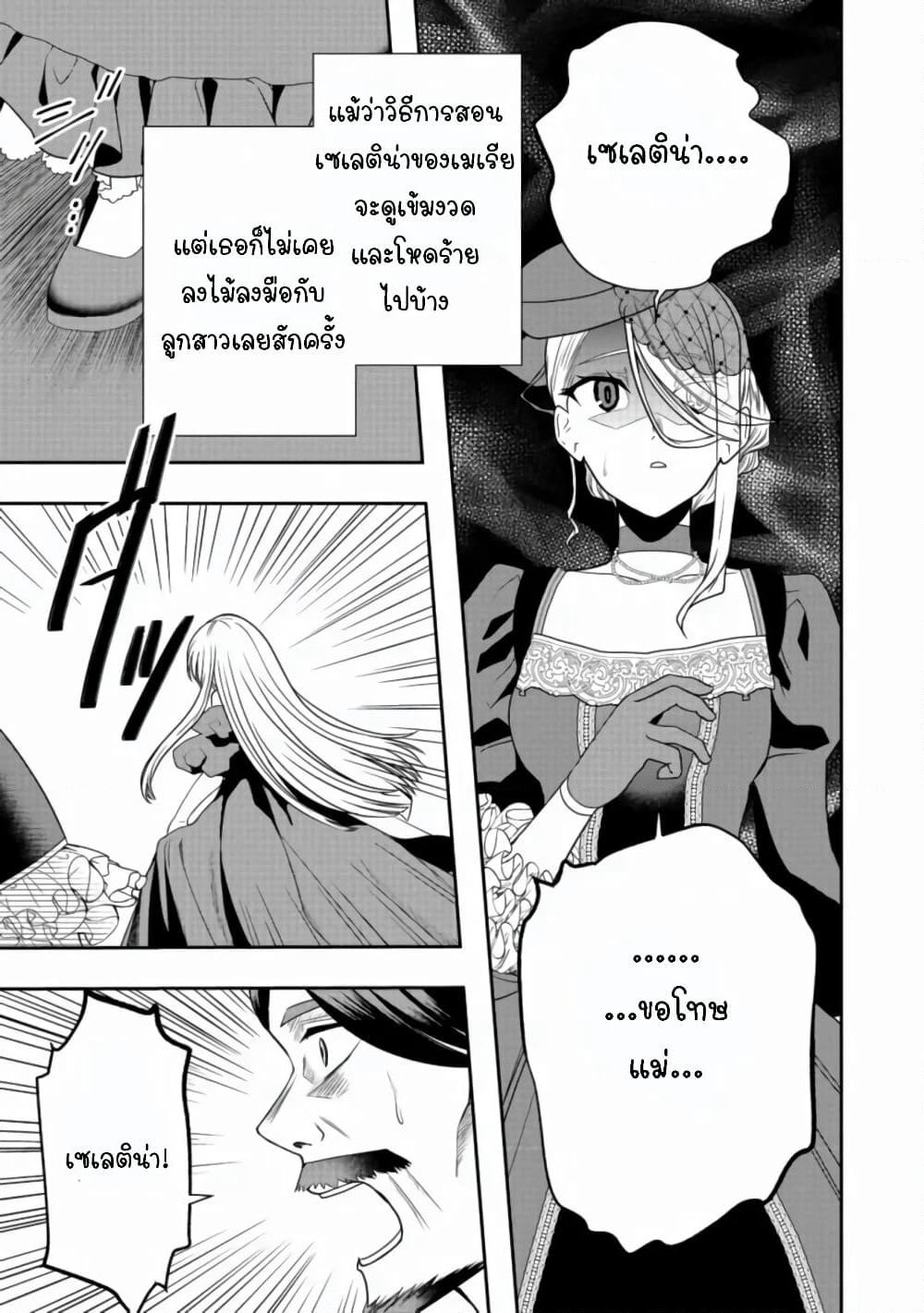 Sword, Tiara and High Heels page 20