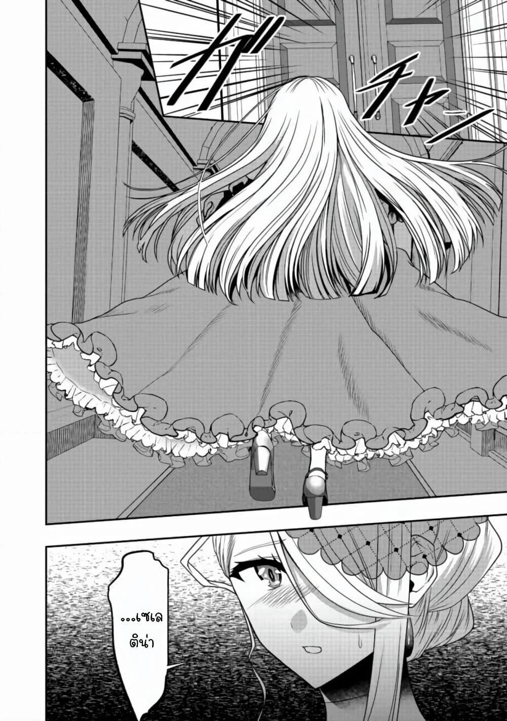 Sword, Tiara and High Heels page 21