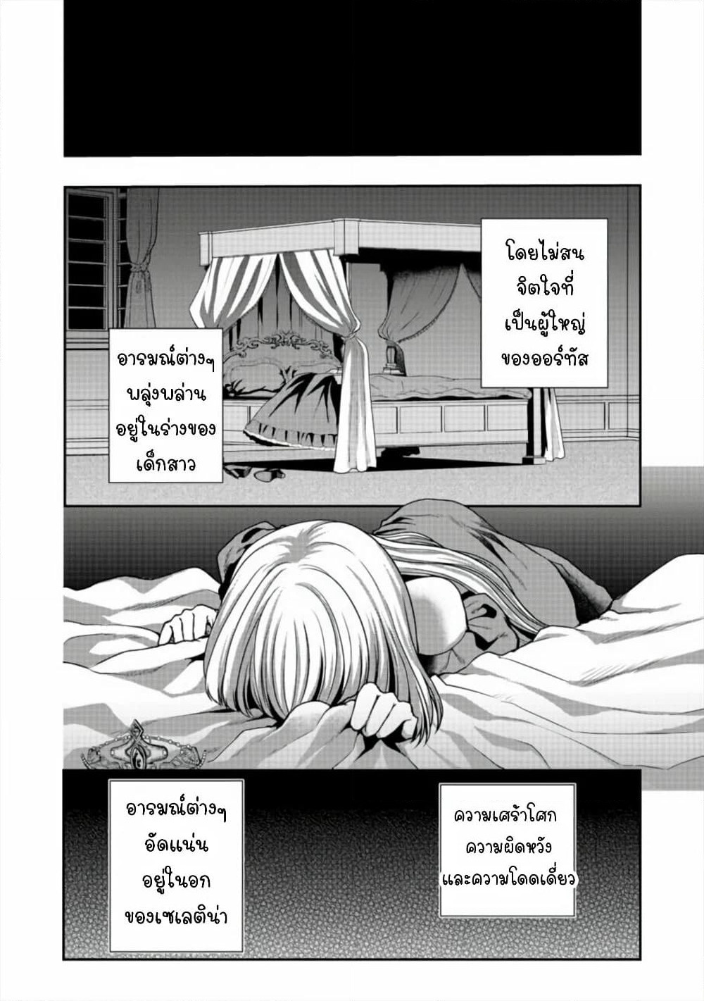 Sword, Tiara and High Heels page 2
