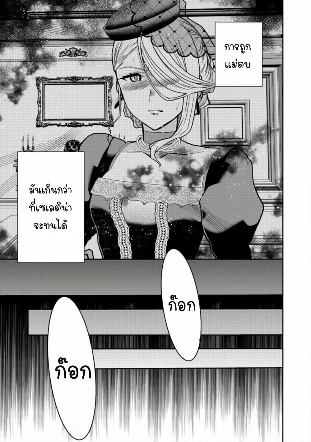 Sword, Tiara and High Heels page 3