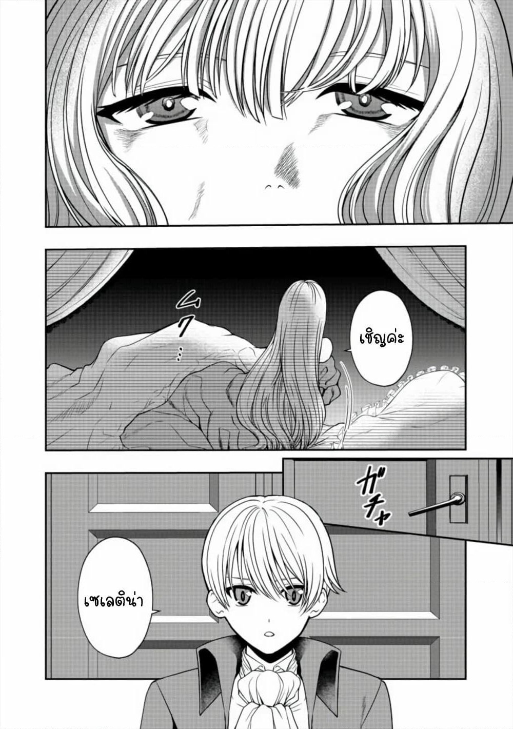 Sword, Tiara and High Heels page 4