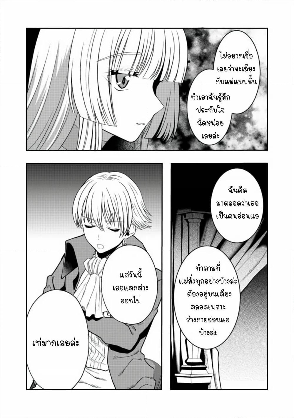 Sword, Tiara and High Heels page 6