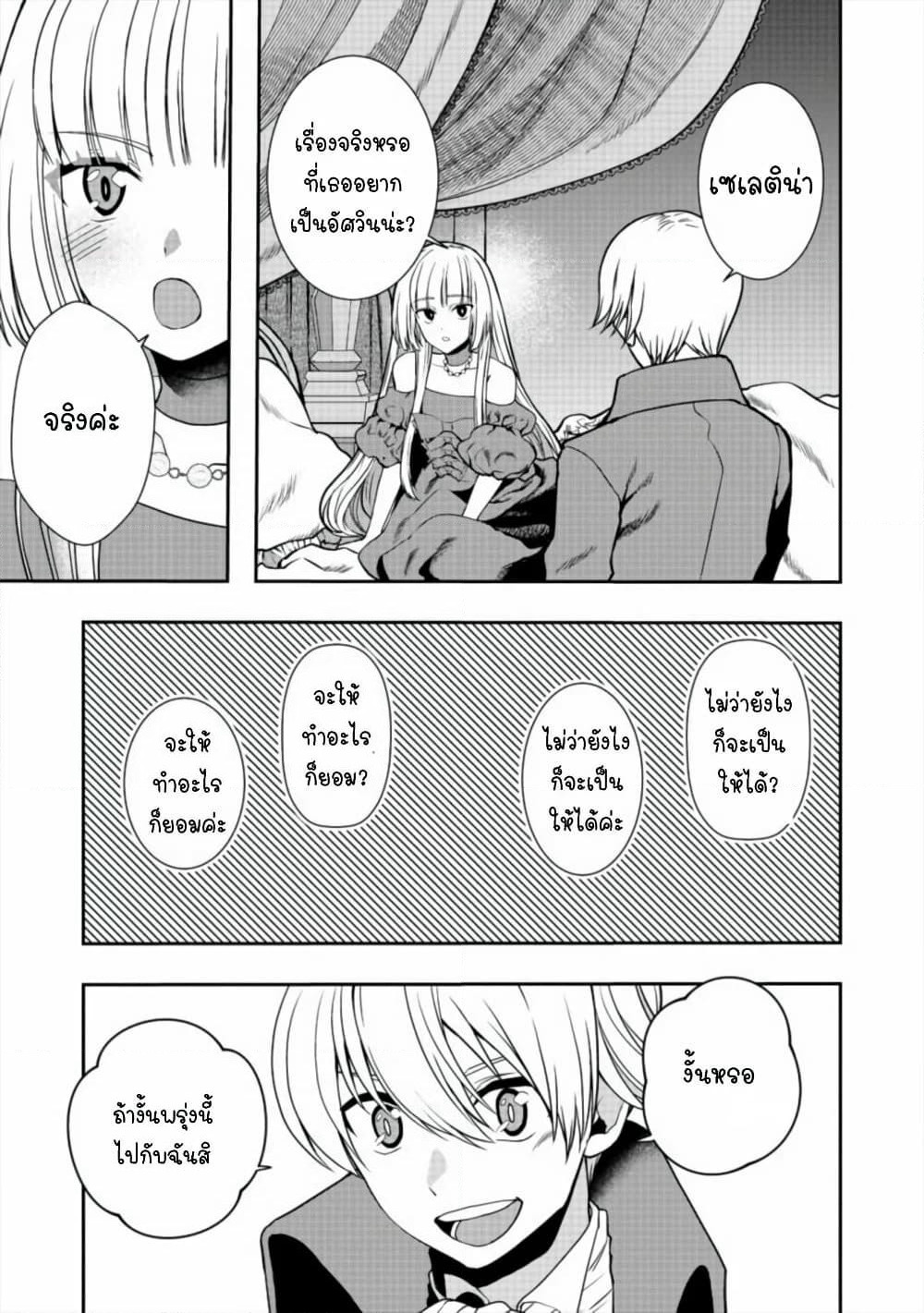 Sword, Tiara and High Heels page 7