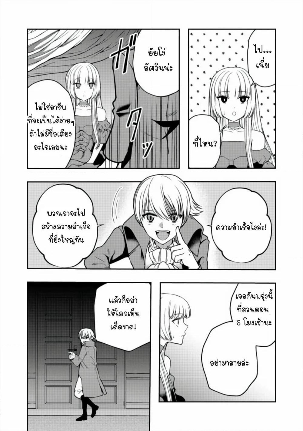 Sword, Tiara and High Heels page 8