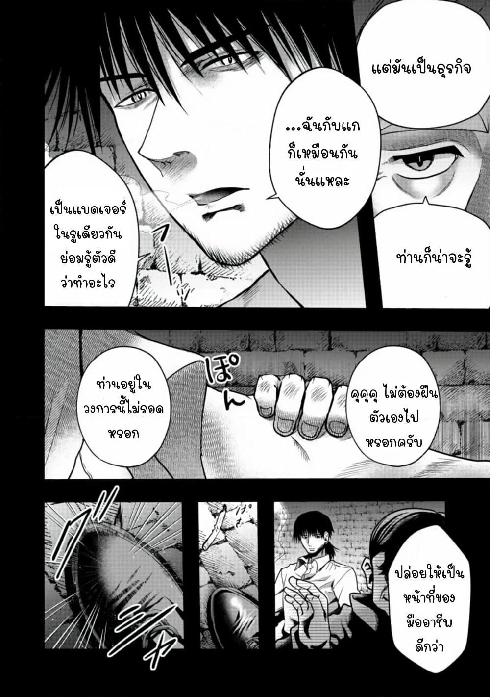 Sword, Tiara and High Heels page 12