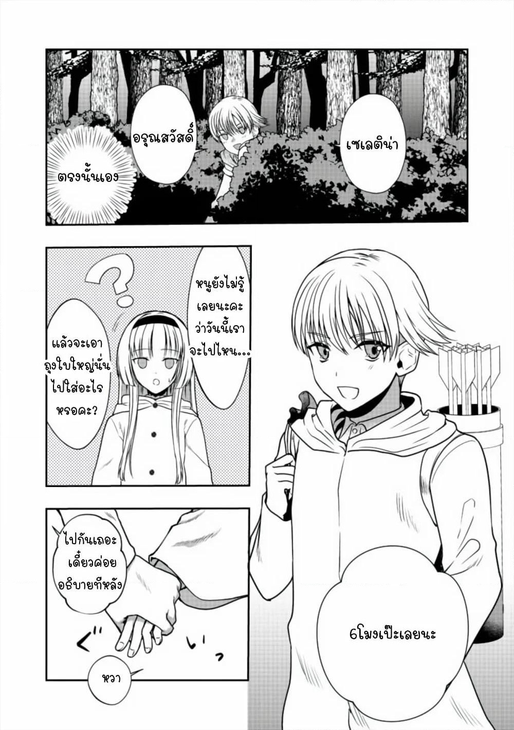 Sword, Tiara and High Heels page 14