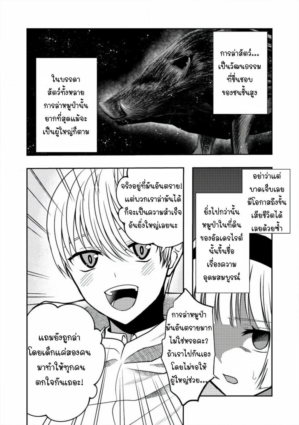 Sword, Tiara and High Heels page 16