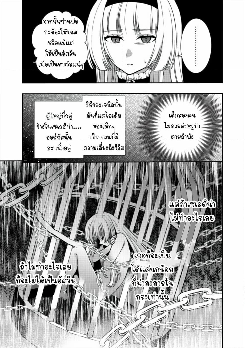 Sword, Tiara and High Heels page 17