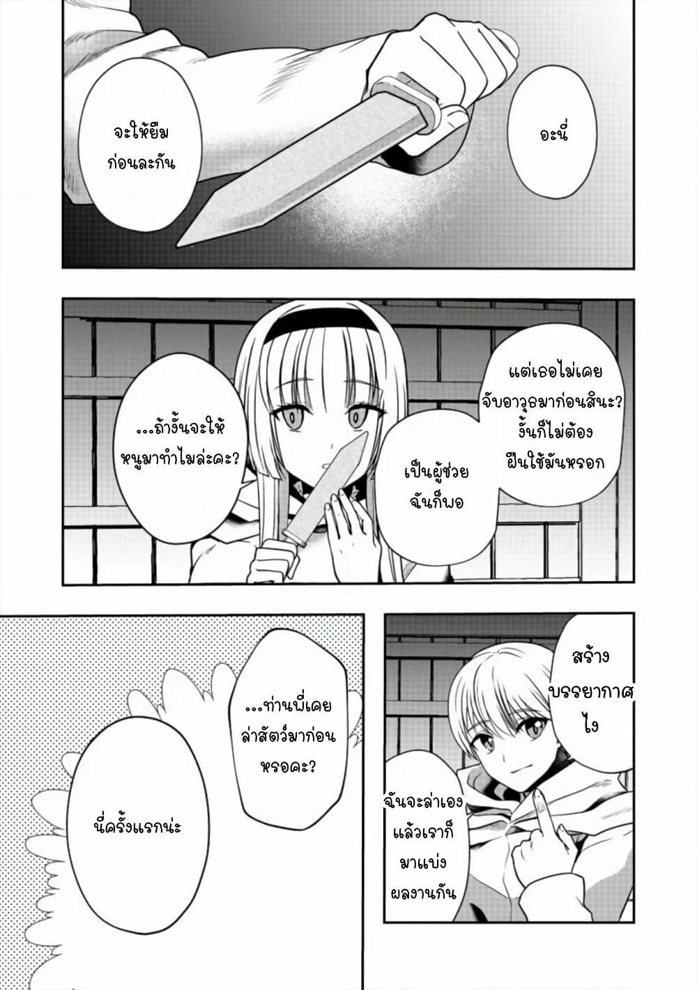 Sword, Tiara and High Heels page 19