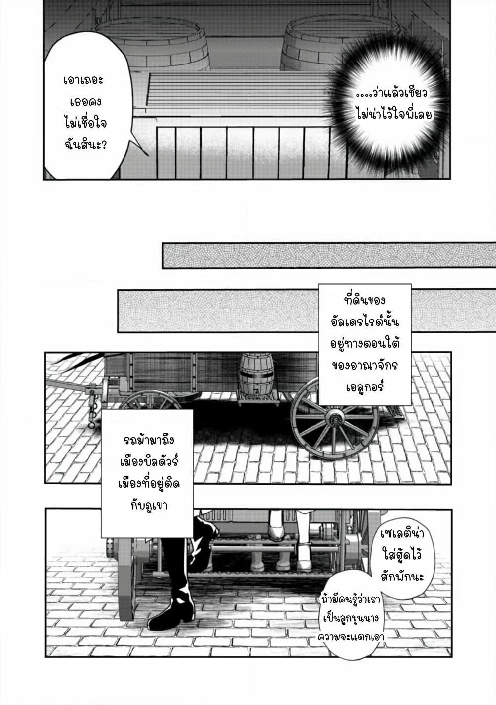 Sword, Tiara and High Heels page 20