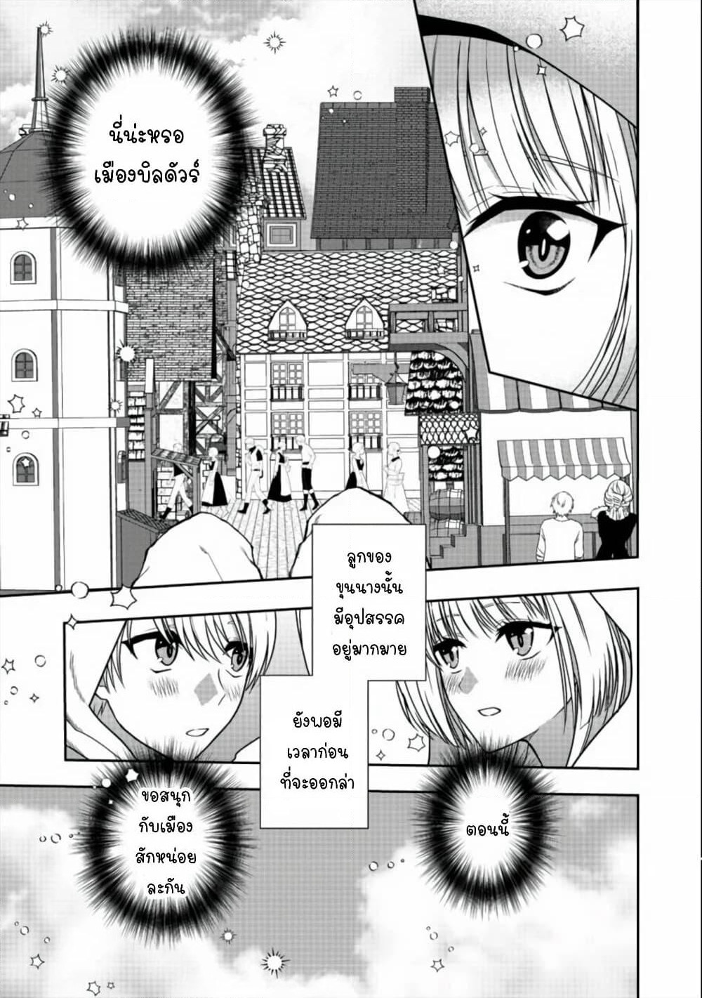 Sword, Tiara and High Heels page 21