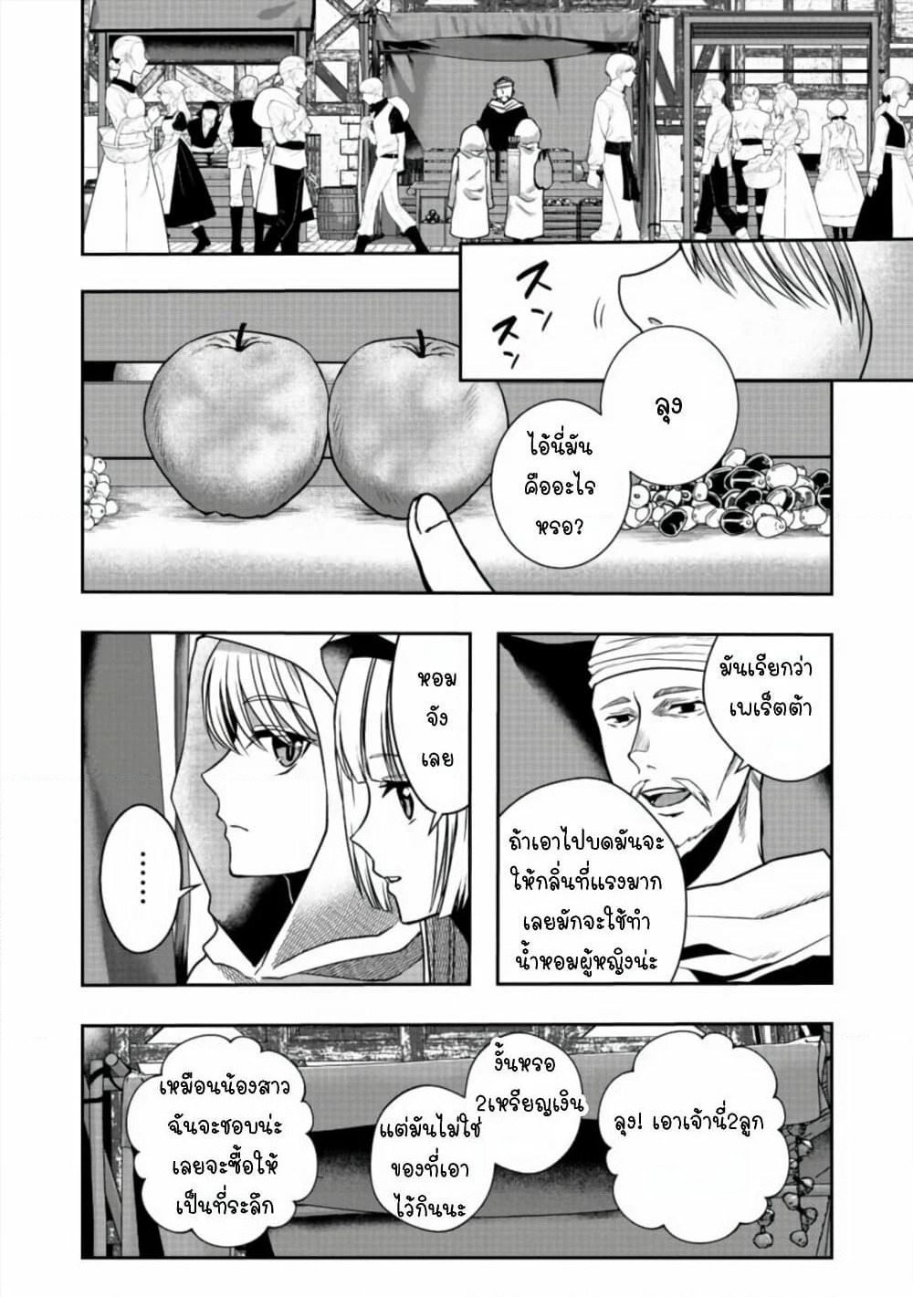 Sword, Tiara and High Heels page 22
