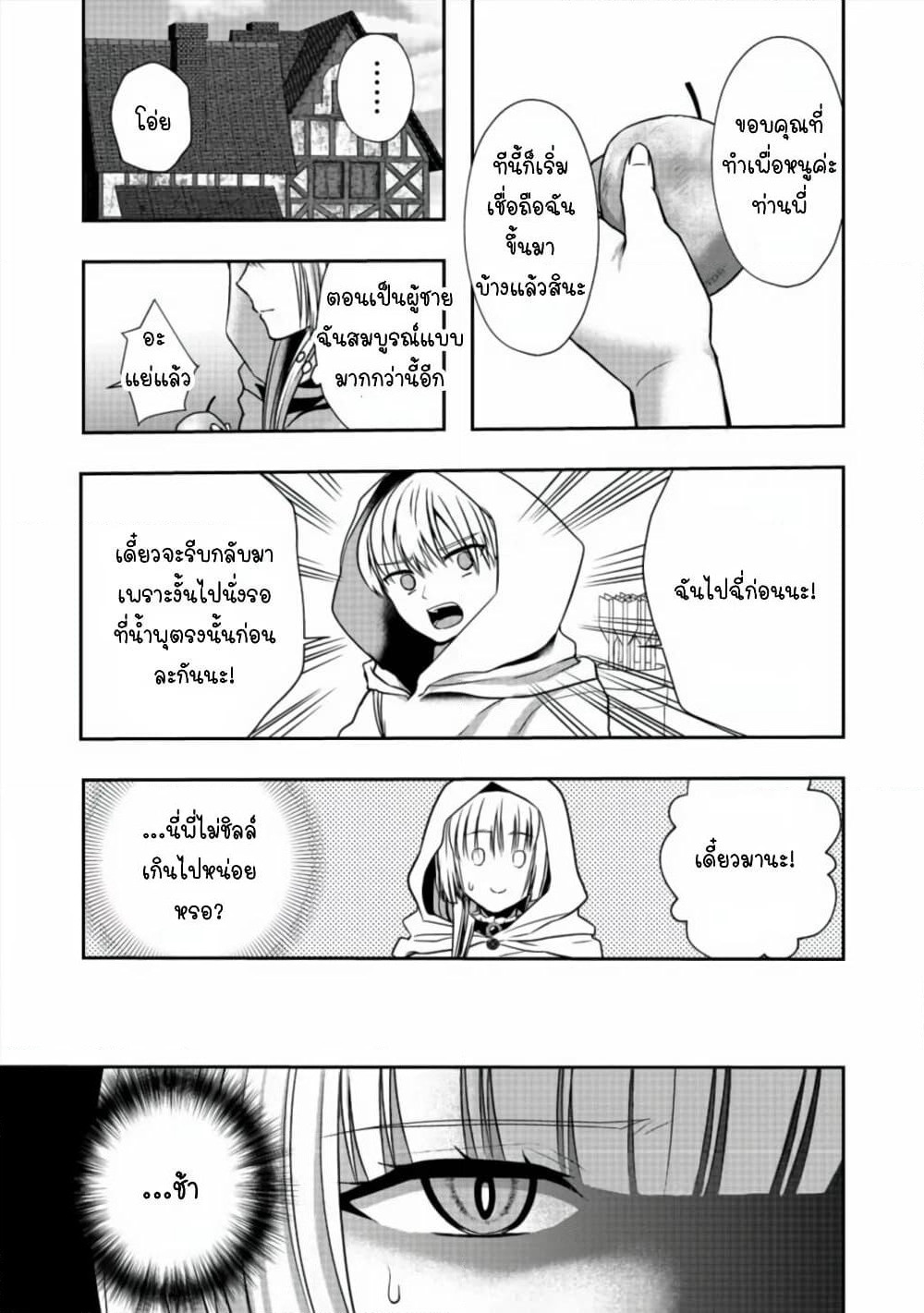 Sword, Tiara and High Heels page 23