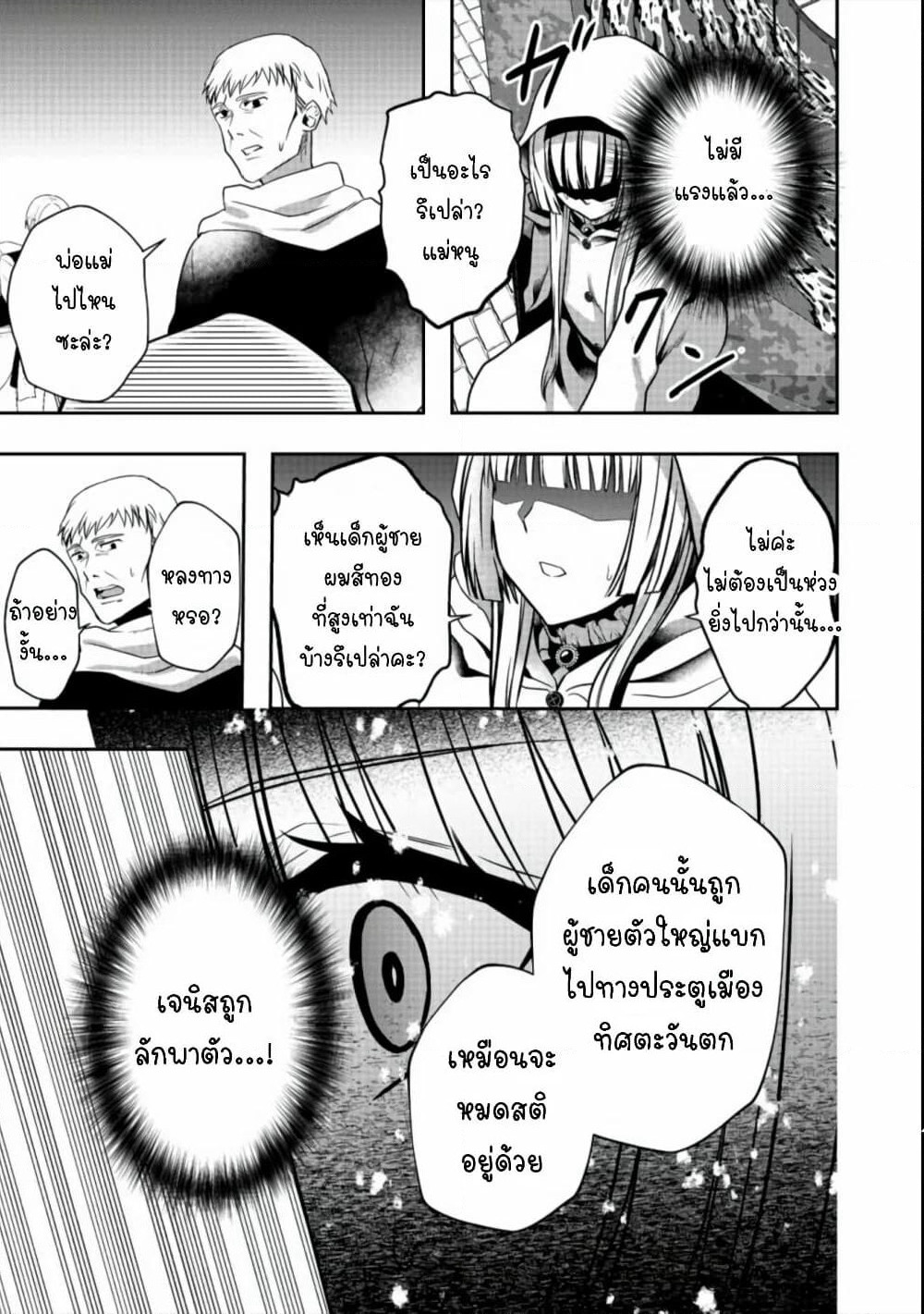 Sword, Tiara and High Heels page 25