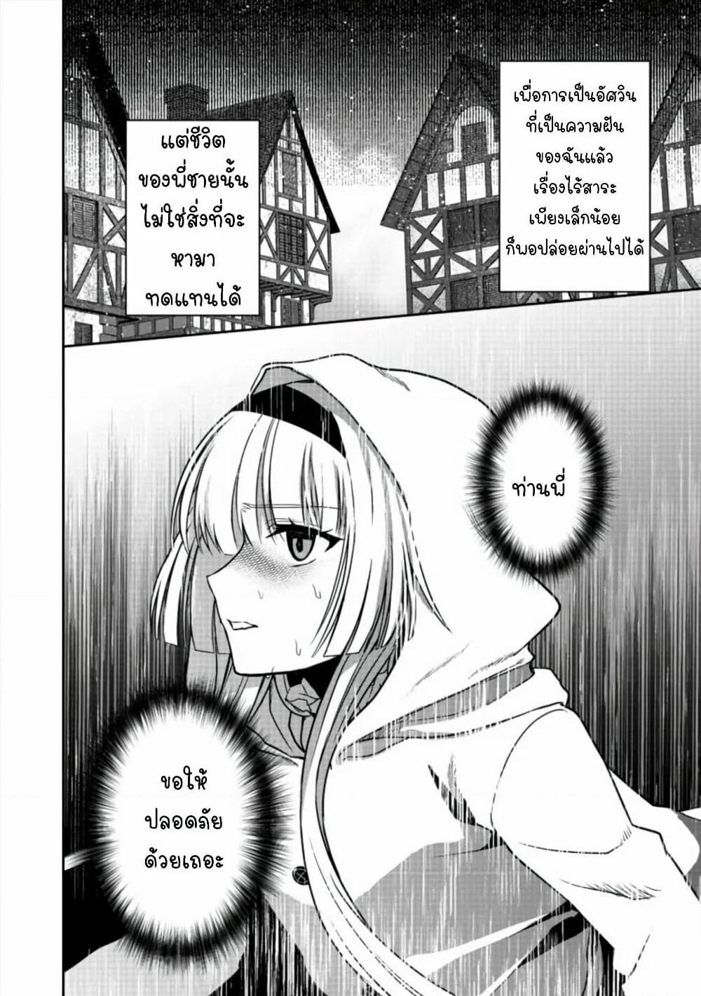 Sword, Tiara and High Heels page 26