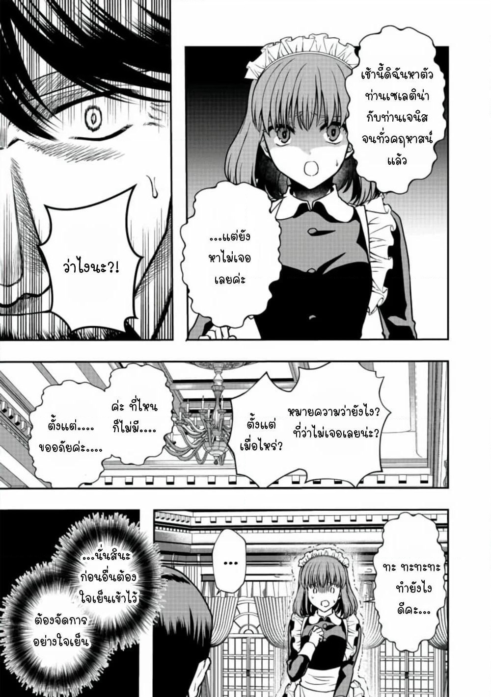 Sword, Tiara and High Heels page 3