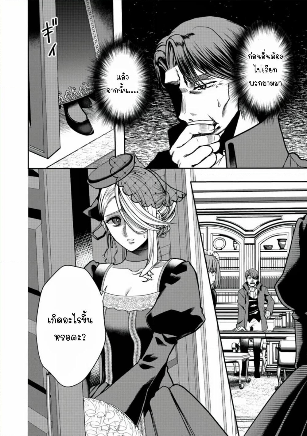 Sword, Tiara and High Heels page 4