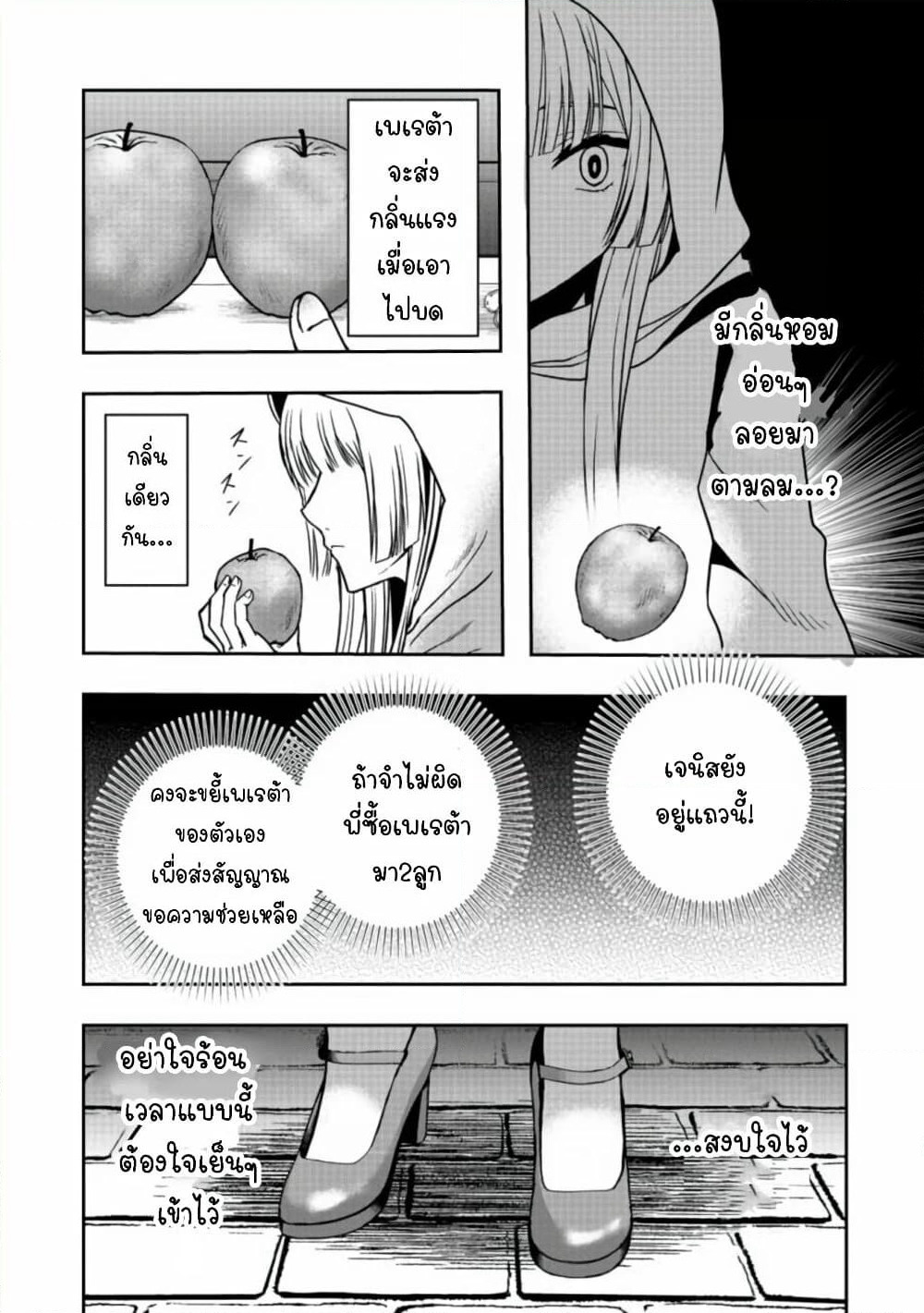 Sword, Tiara and High Heels page 6