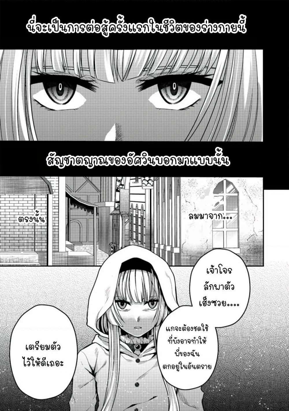 Sword, Tiara and High Heels page 7