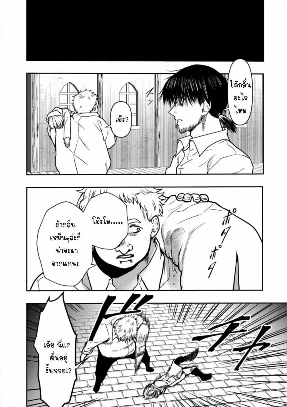 Sword, Tiara and High Heels page 8