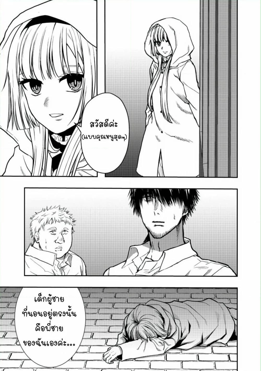 Sword, Tiara and High Heels page 11