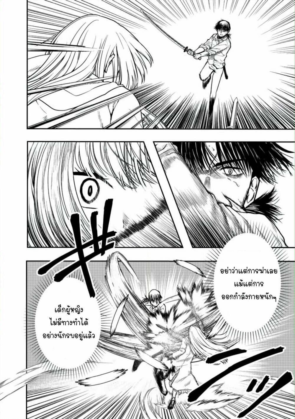 Sword, Tiara and High Heels page 18
