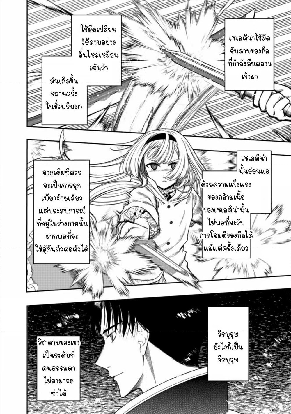 Sword, Tiara and High Heels page 20