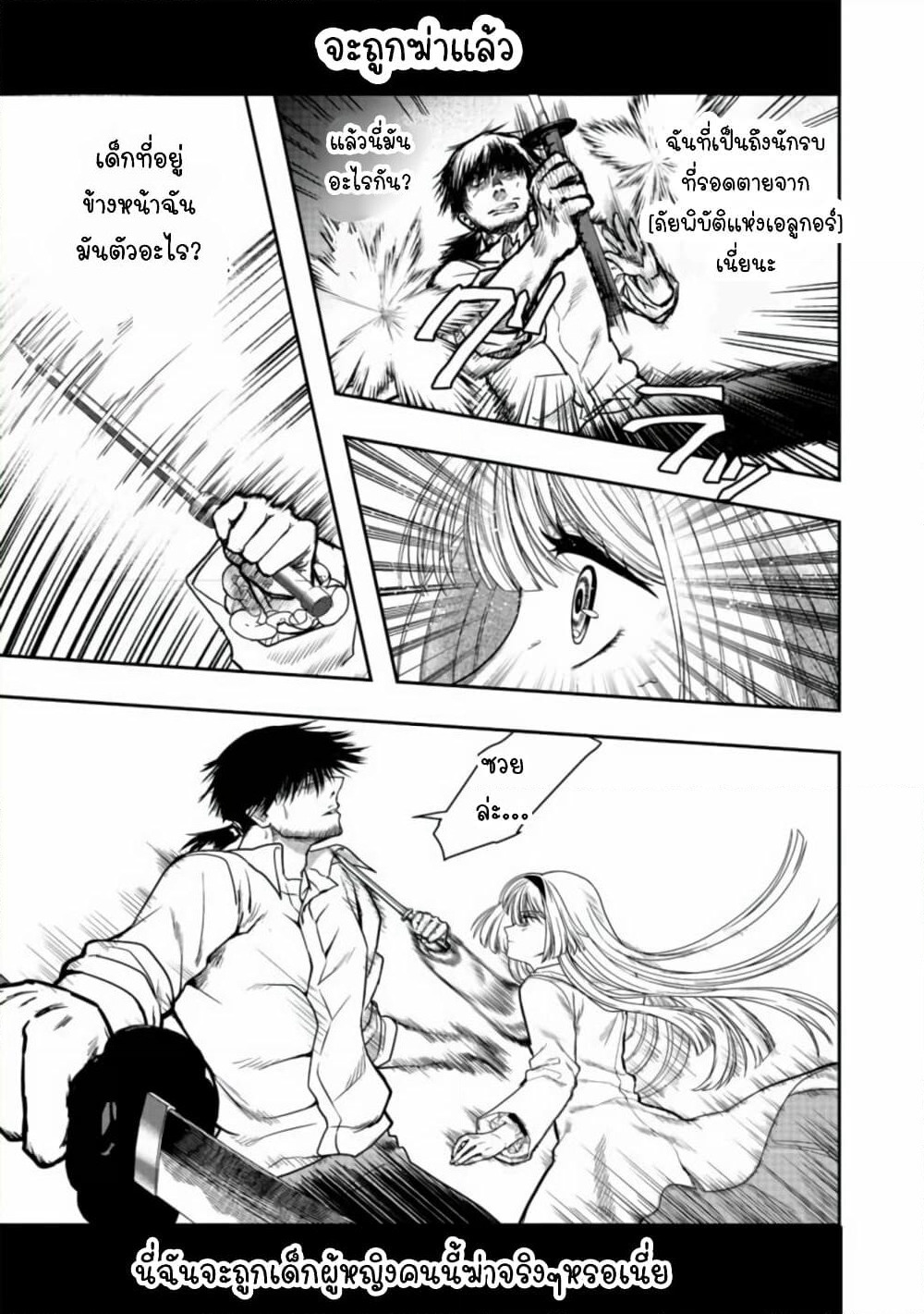 Sword, Tiara and High Heels page 21