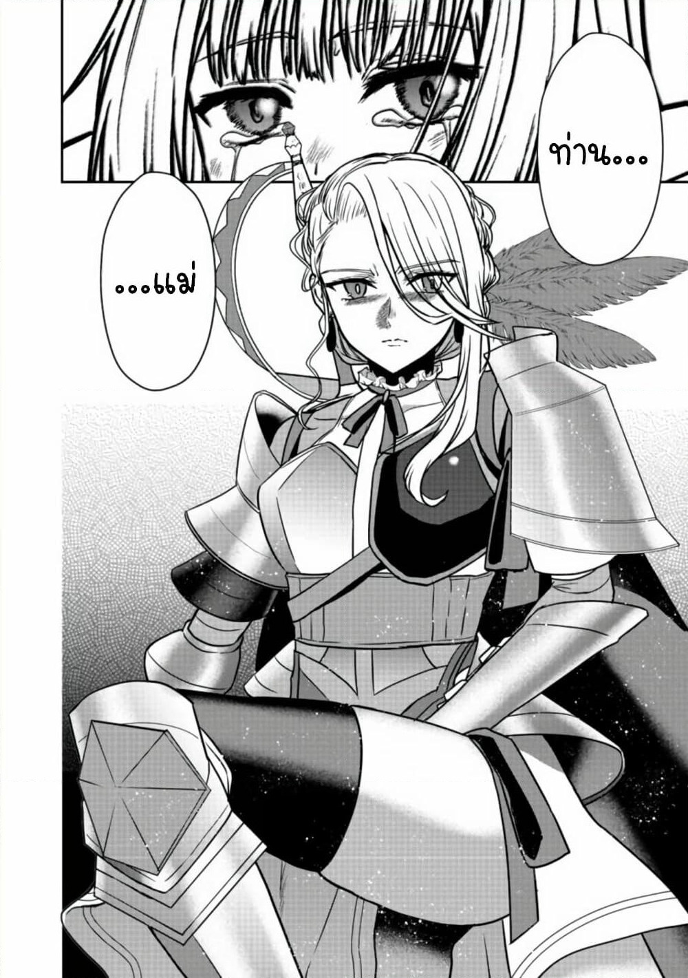 Sword, Tiara and High Heels page 27