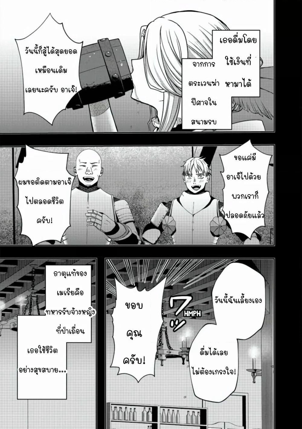 Sword, Tiara and High Heels page 3