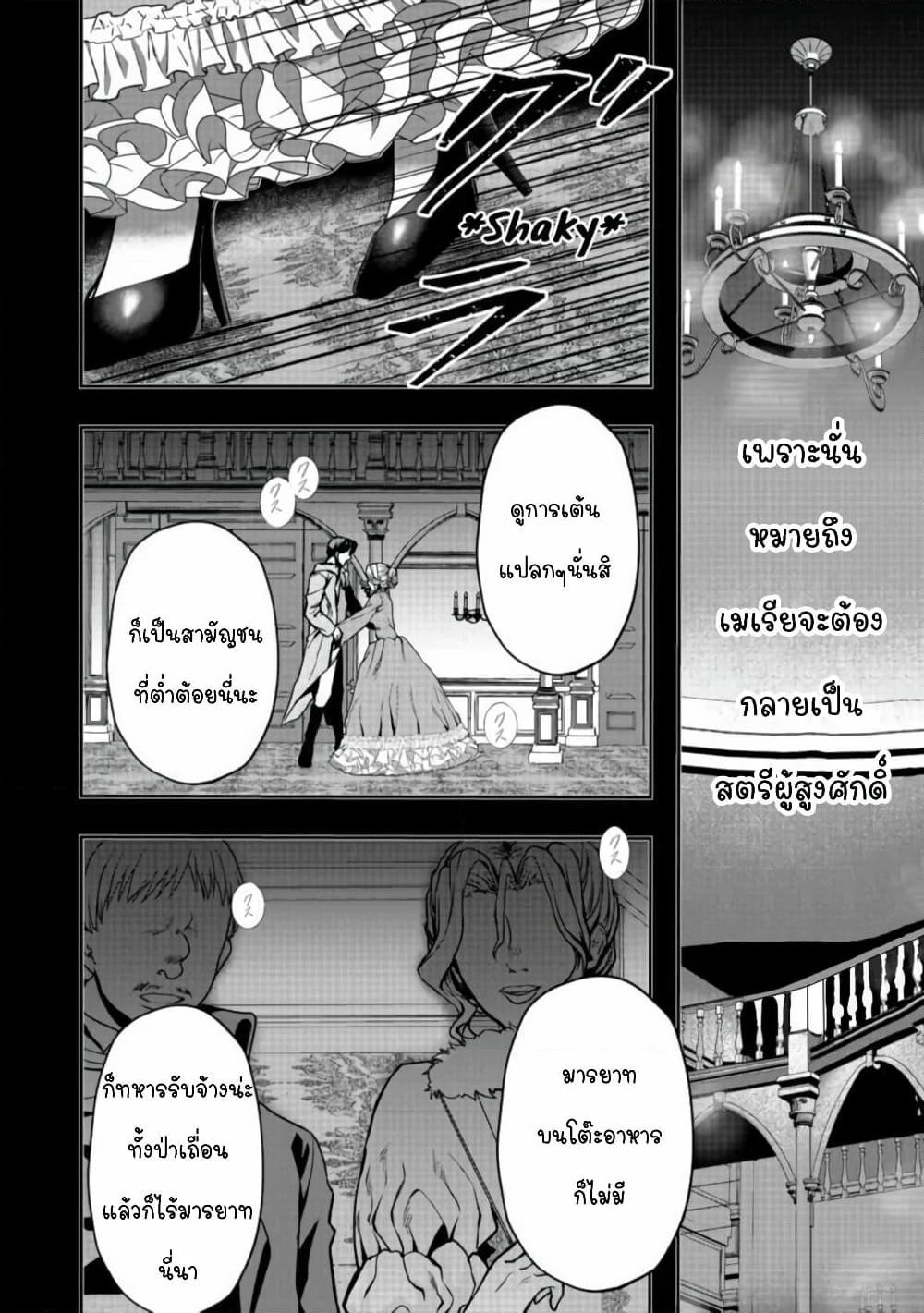Sword, Tiara and High Heels page 10