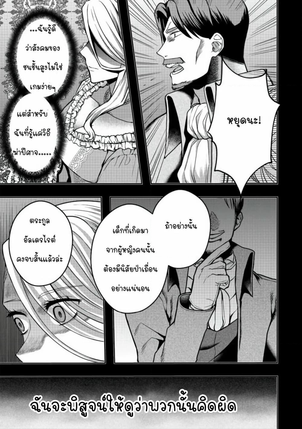 Sword, Tiara and High Heels page 11