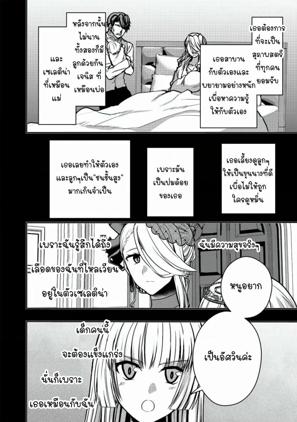 Sword, Tiara and High Heels page 12