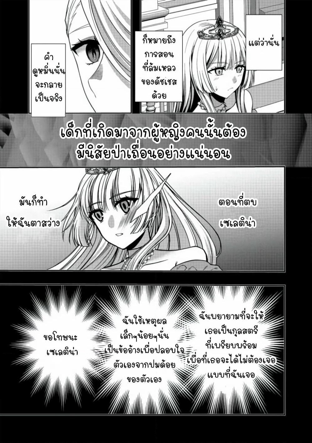 Sword, Tiara and High Heels page 13