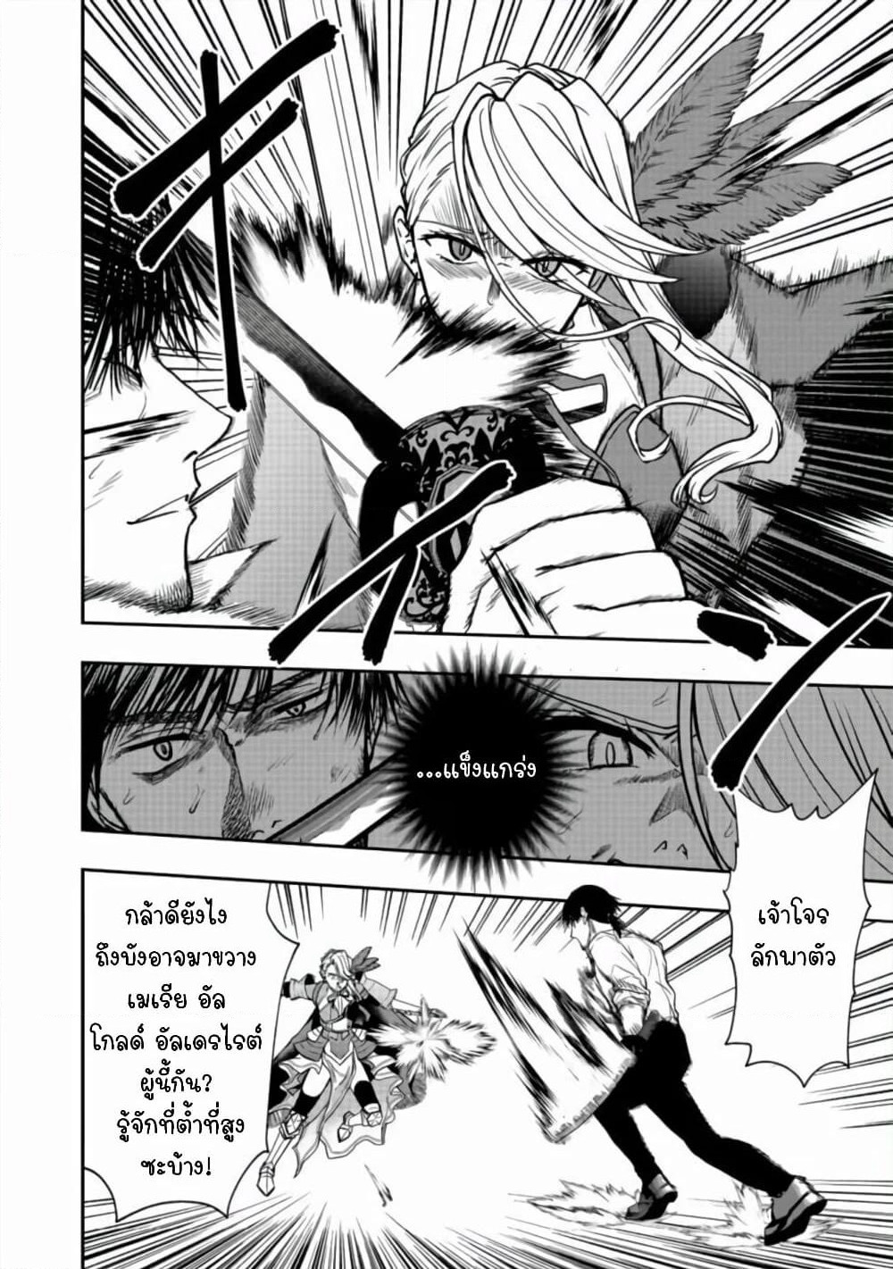 Sword, Tiara and High Heels page 16