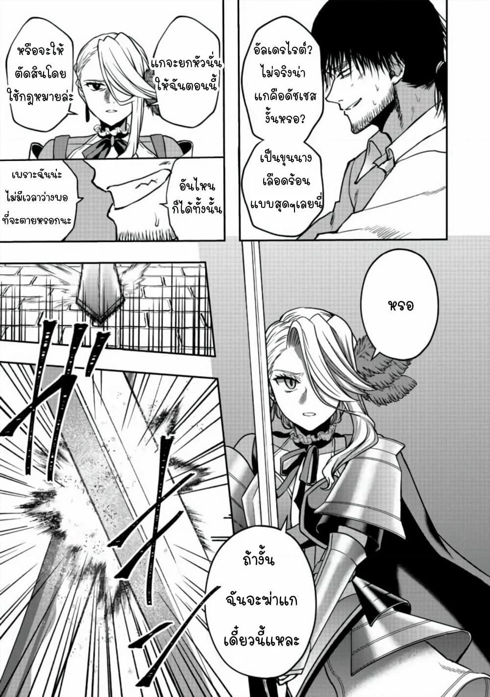 Sword, Tiara and High Heels page 17