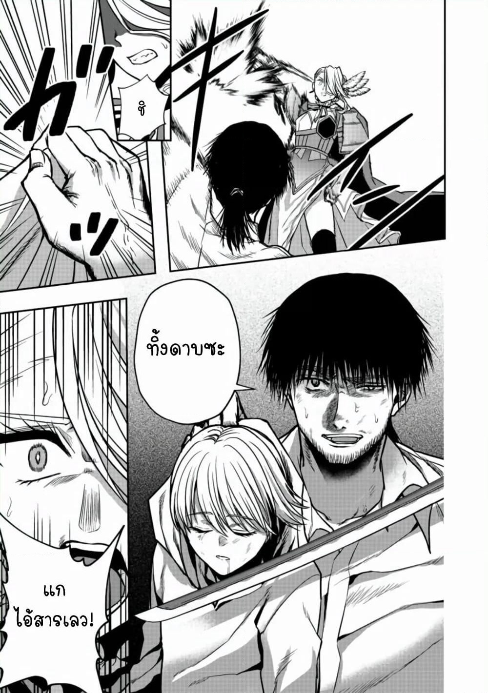 Sword, Tiara and High Heels page 19