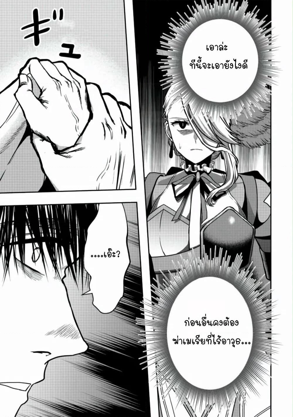 Sword, Tiara and High Heels page 21
