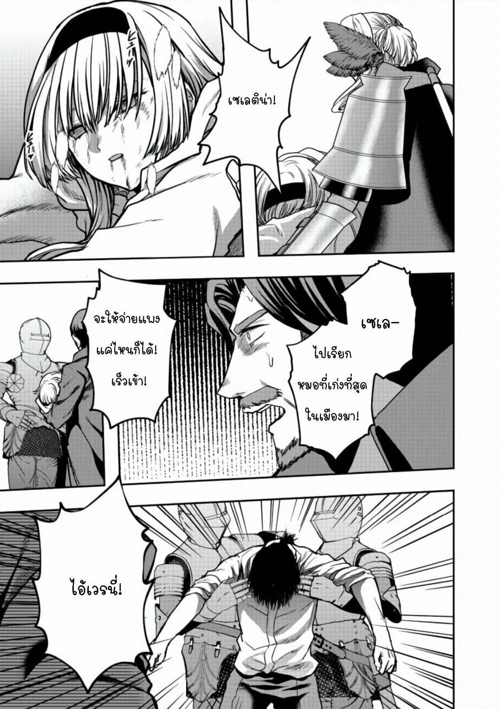 Sword, Tiara and High Heels page 23