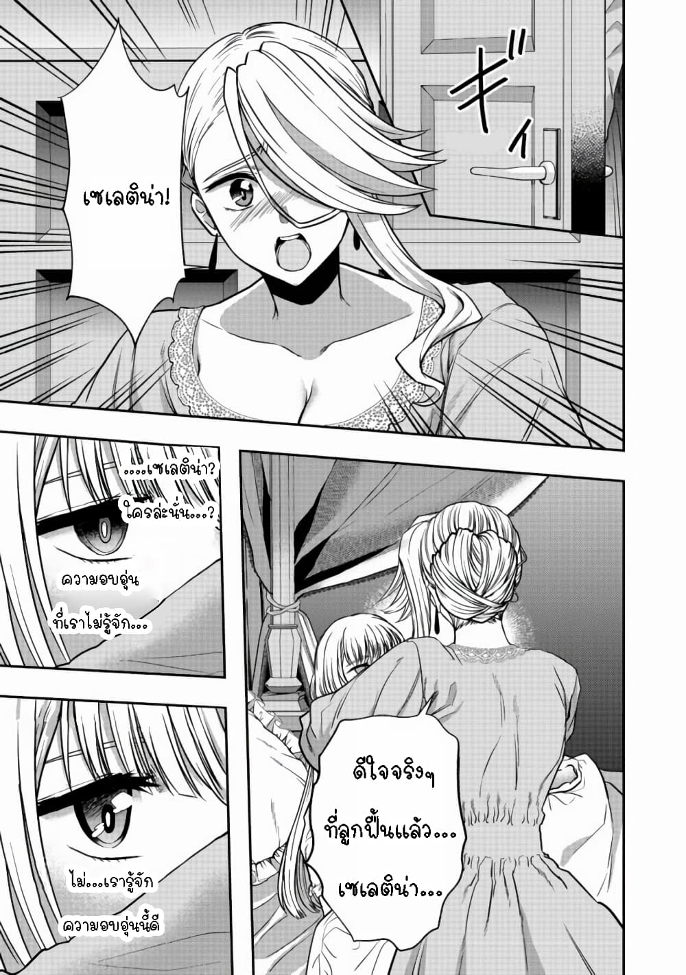 Sword, Tiara and High Heels page 5