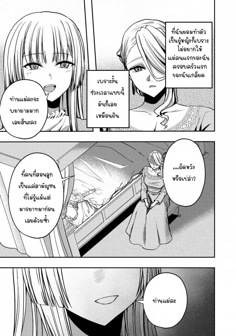 Sword, Tiara and High Heels page 7