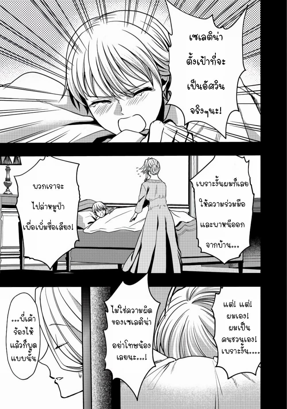 Sword, Tiara and High Heels page 9